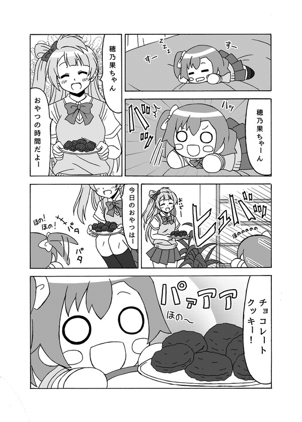 ことりと穂乃果と