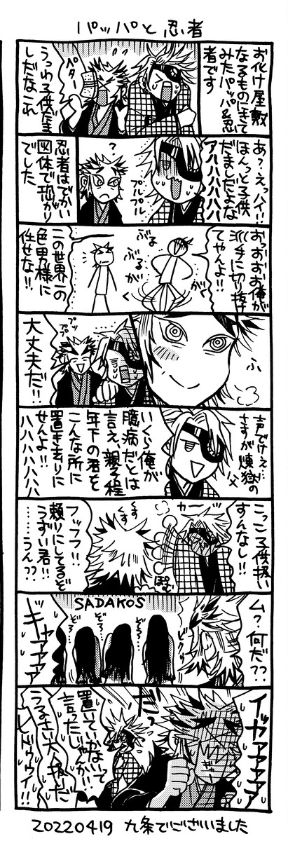 パッパと忍者