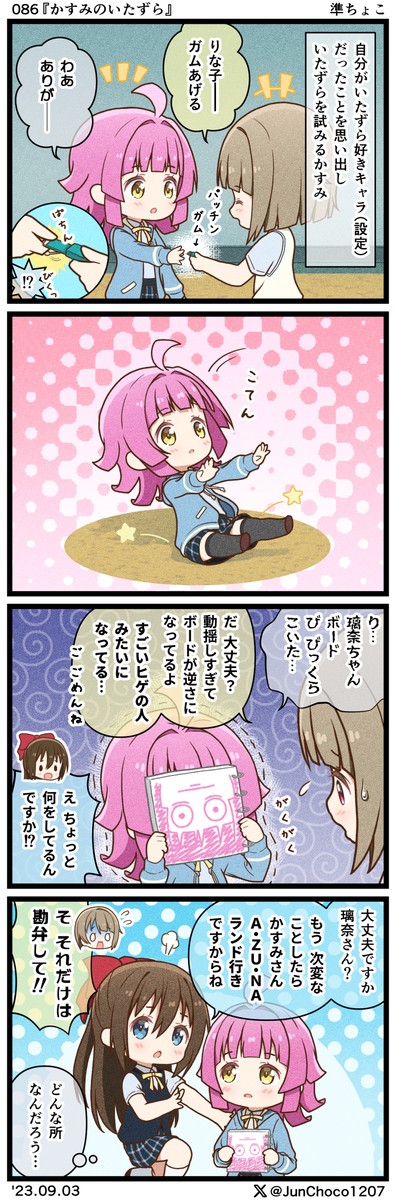 【086】かすみのいたずら