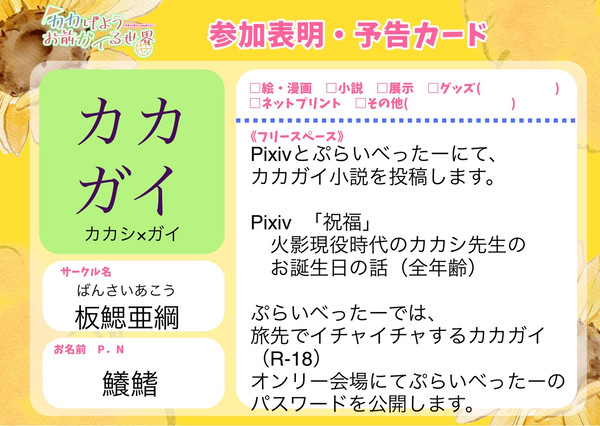 カカガイWEBオンリーに参加します！