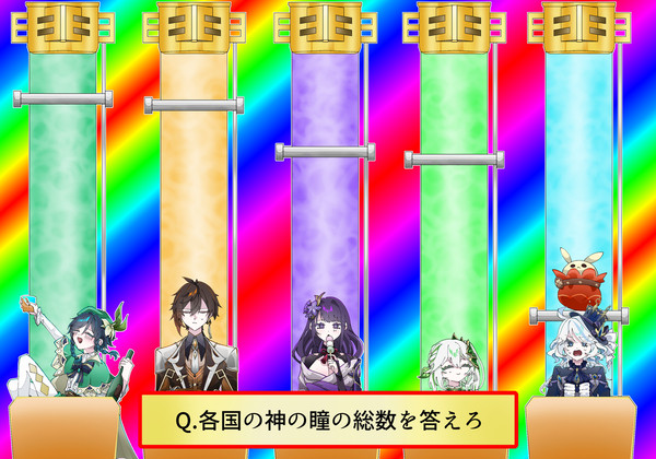 七神ネ〇リ〜グ！ちゃんと正解できるかな？