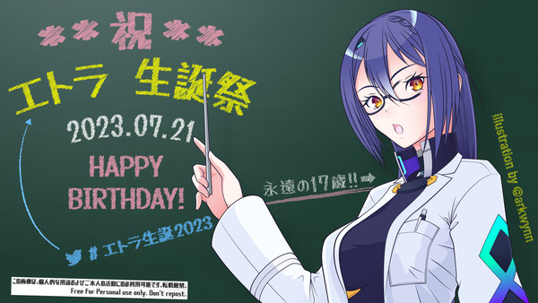 エトラ (2023 誕生日)