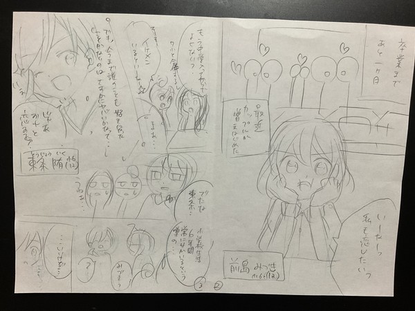 フォール・イン・ラブ！？