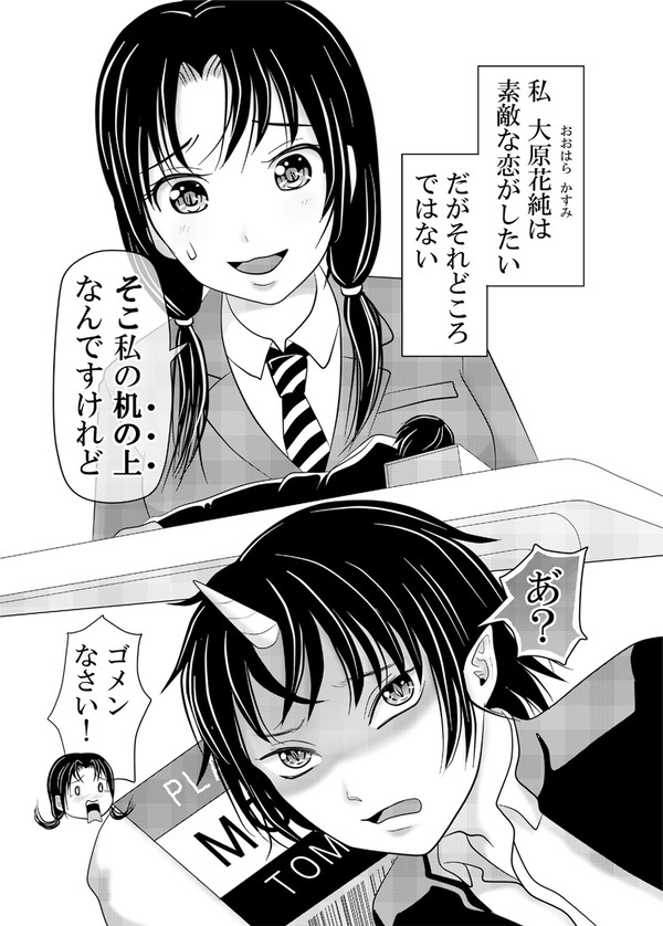 一寸君が今日も大変