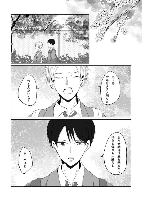とある春の日の話
