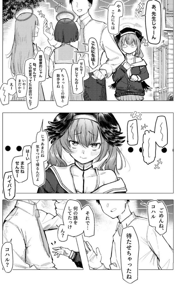 コハルと羽と独占欲