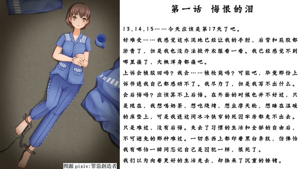二创女囚故事（1-10）