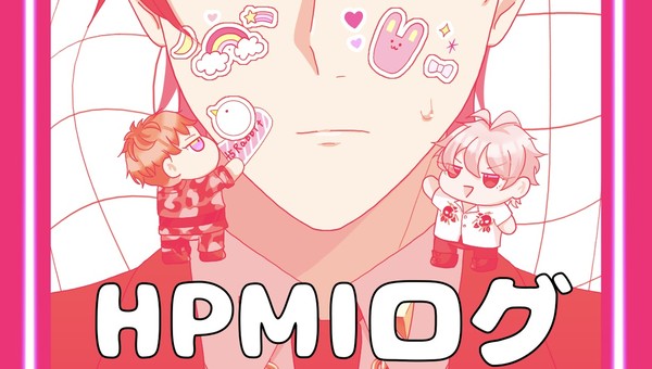 HPMIログ