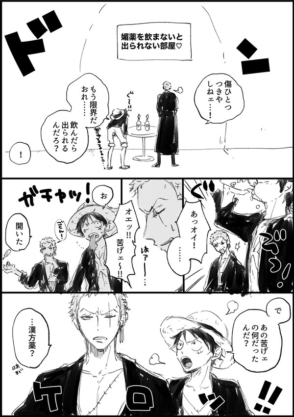 ルゾロ漫画ログ2