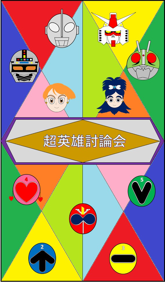 超英雄討論会およびSRW HISTORY 完結目前