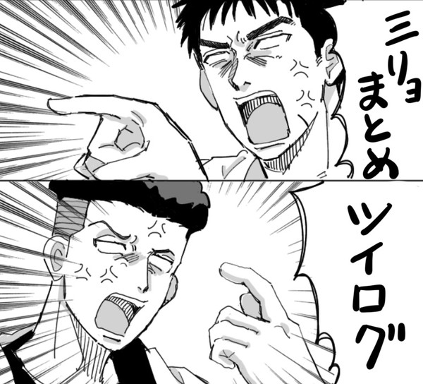 三リョまとめ
