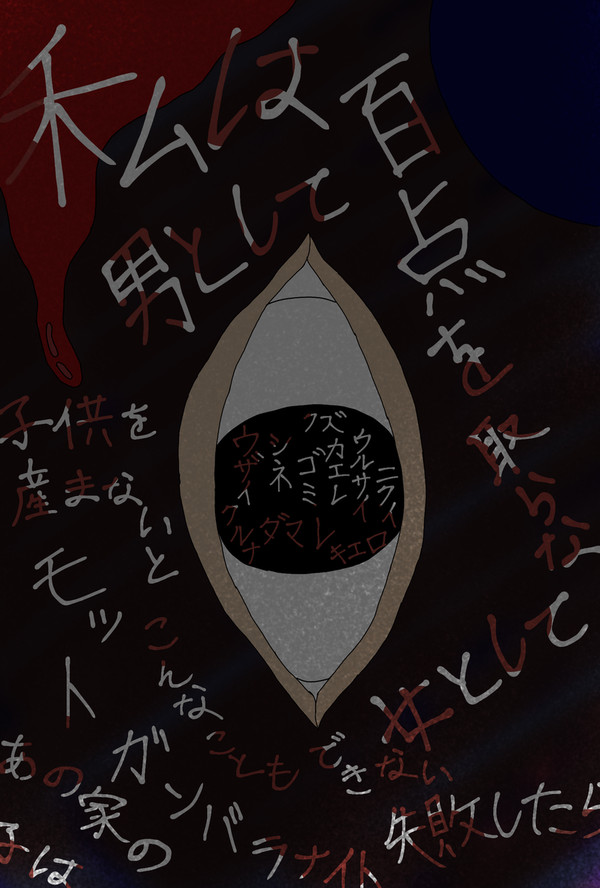私は