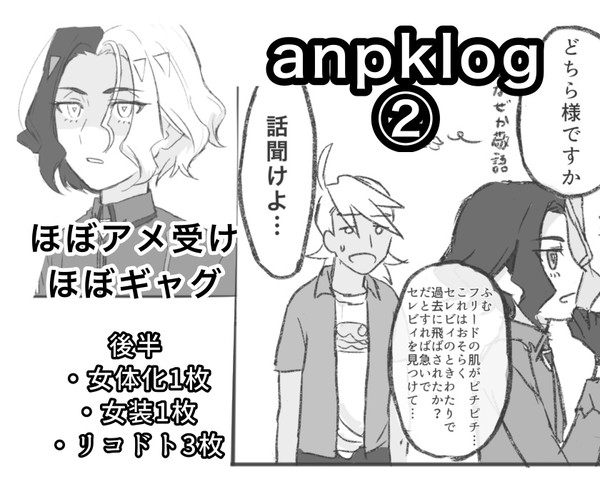 7月〜8月+αまとめ