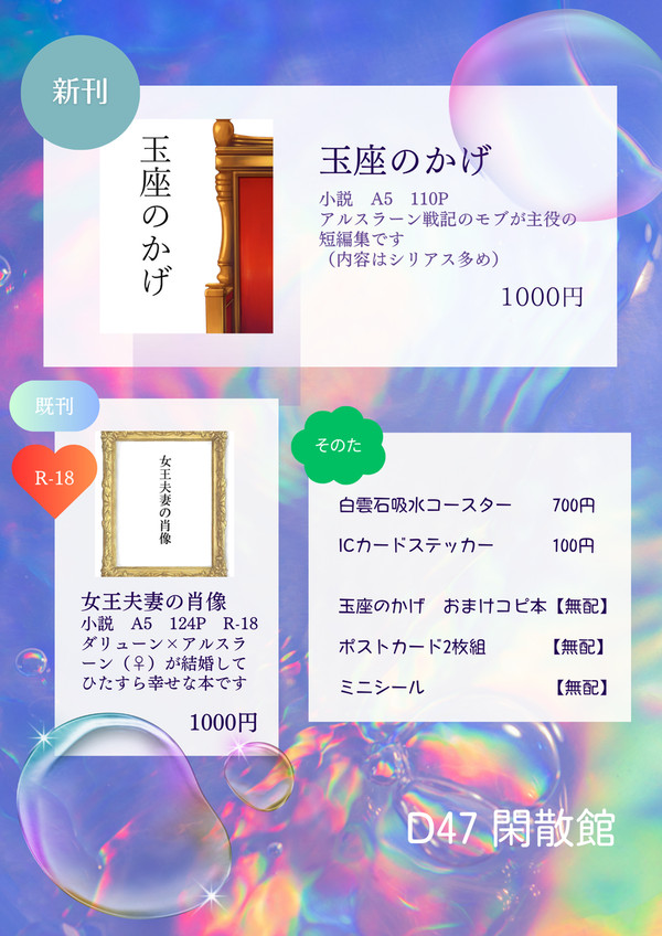 【9/10　遥かなる王都17】おしながき