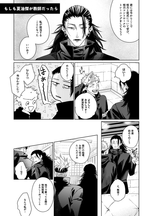 もしも夏が教師だったら