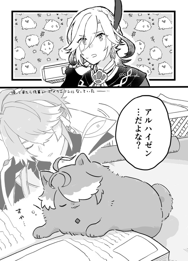 ポメガバースアルカヴェまとめ