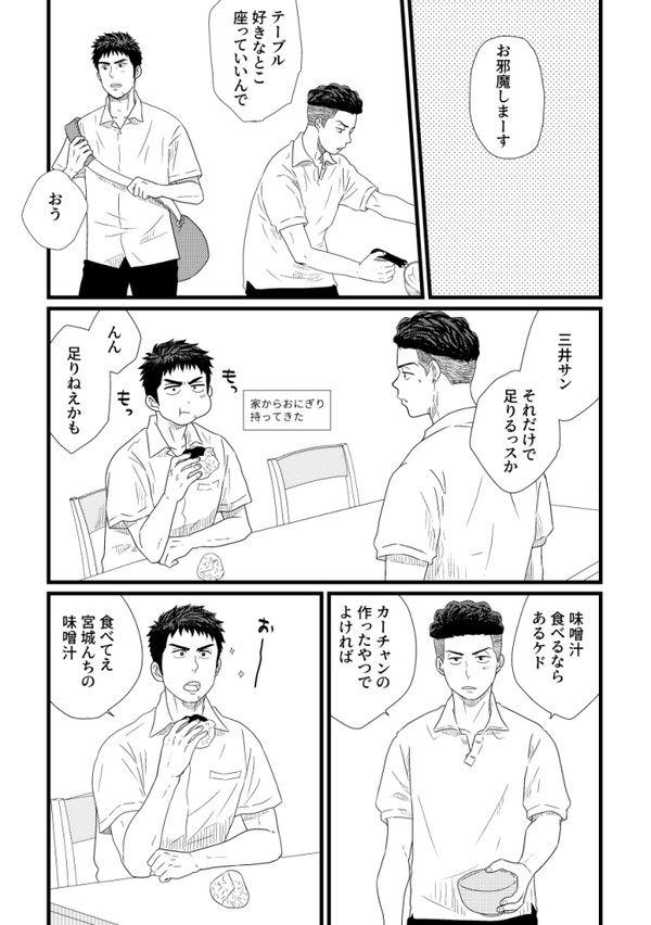 【リョ三】リョと三が一緒にごはん食べる話
