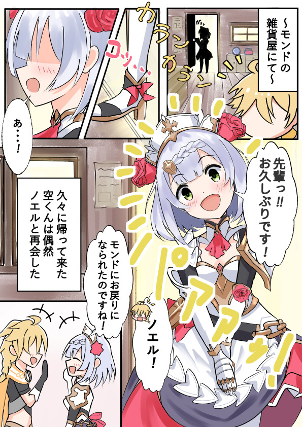 原神妄想デート〜ノエル√〜①