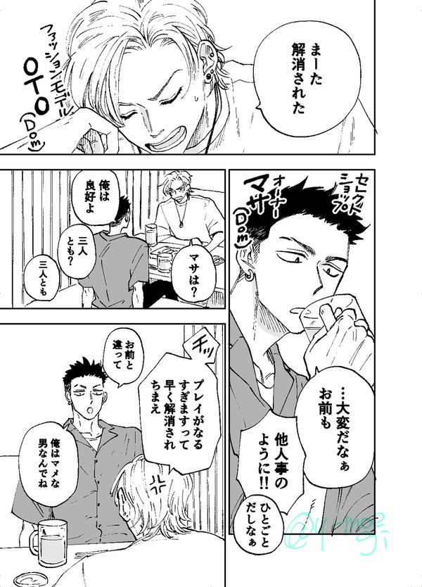 【創作BL】Dom×Dom