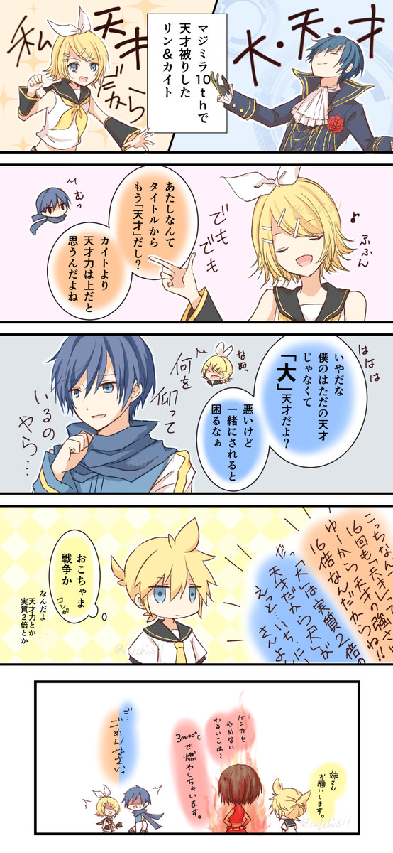 天才達はおこちゃま戦争す