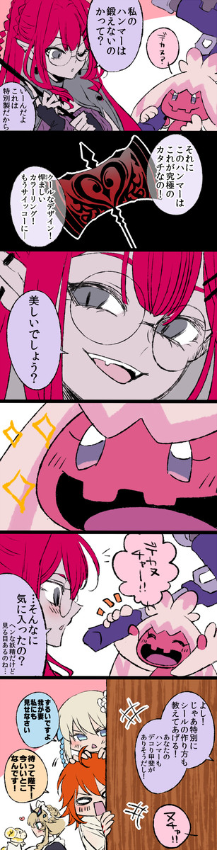 バーヴァンシーとデカヌチャン