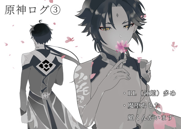 原神ログ③