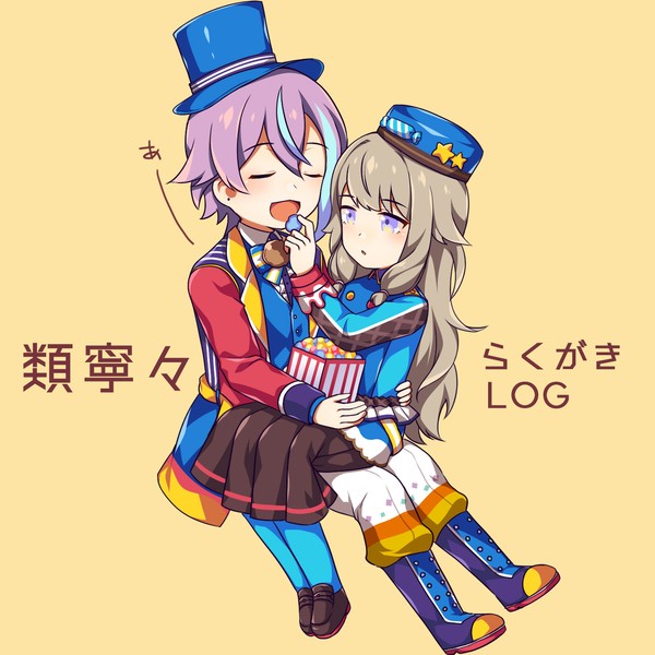 類寧々ログ