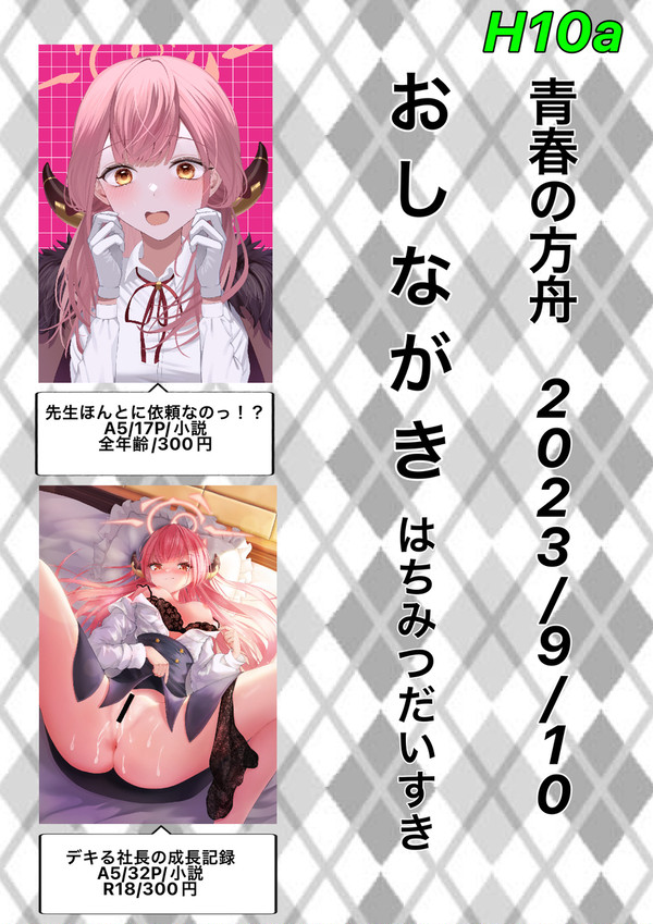 【こみトレ42】おしながき
