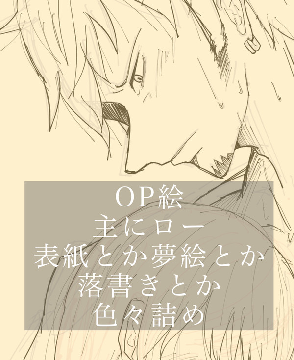 落書きとか表紙とか色々詰め