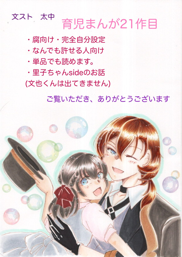 文スト　太中　育児まんが21作目