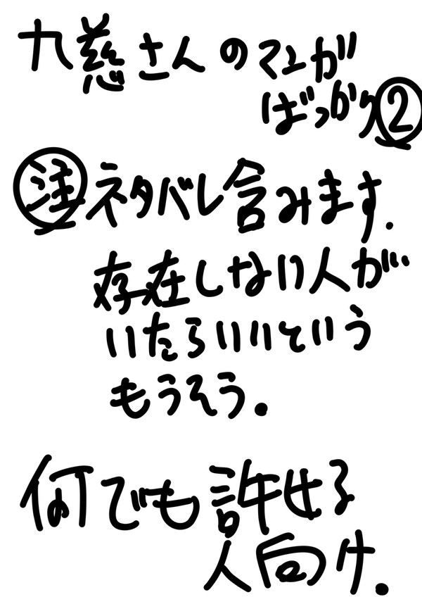 ktguまとめ　九慈さんの漫画まとめ②
