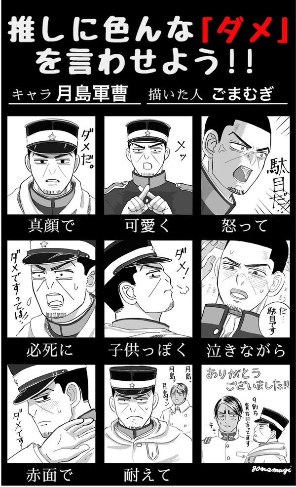 推しに色んなダメを言わせよう