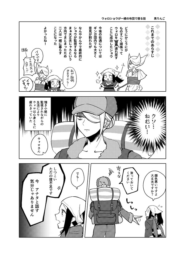 (Web再録)ウォロショウが一緒の布団で寝る話