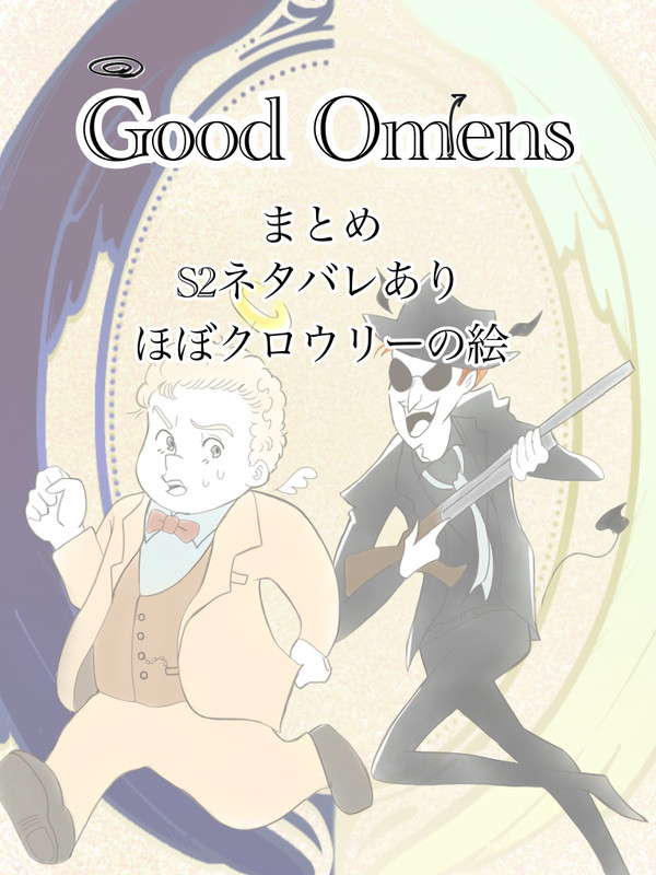 ぐおめまとめ#1
