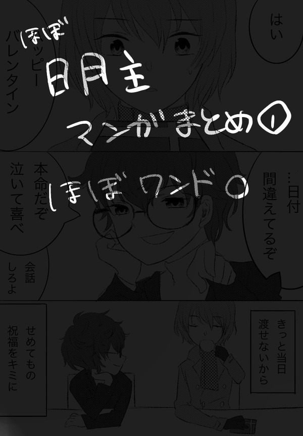 明主ワンドロまとめ①