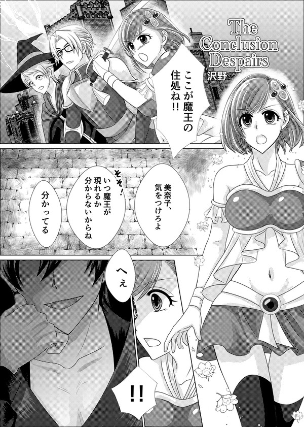 The Conclusion Despairs