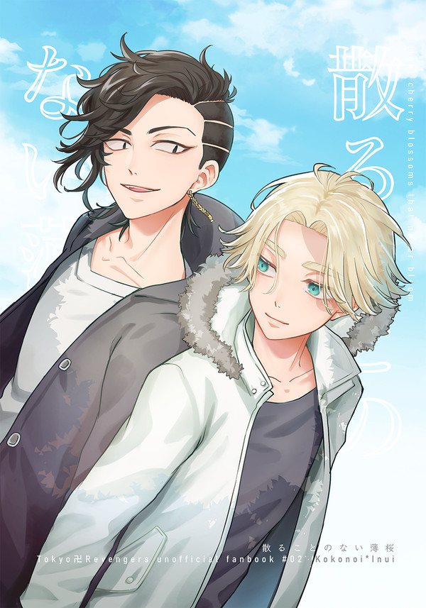 【web再録】散る事のない薄桜