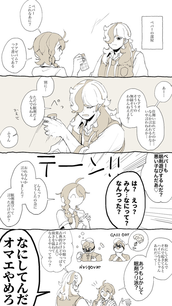 不眠症のペパーととりあえずペパーが大好きなアオイのペパアオ