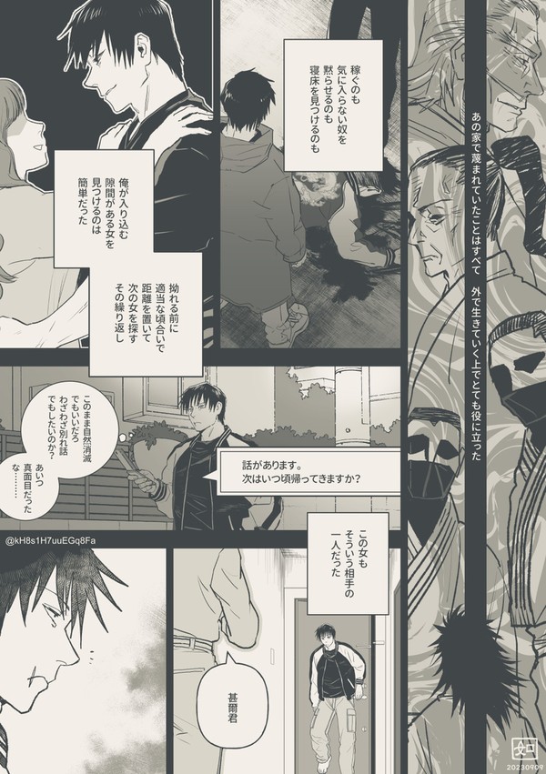あいをしらない男