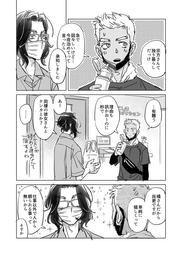 【創作BL】配達のお兄さんが社畜のおじさん家にお泊りする話