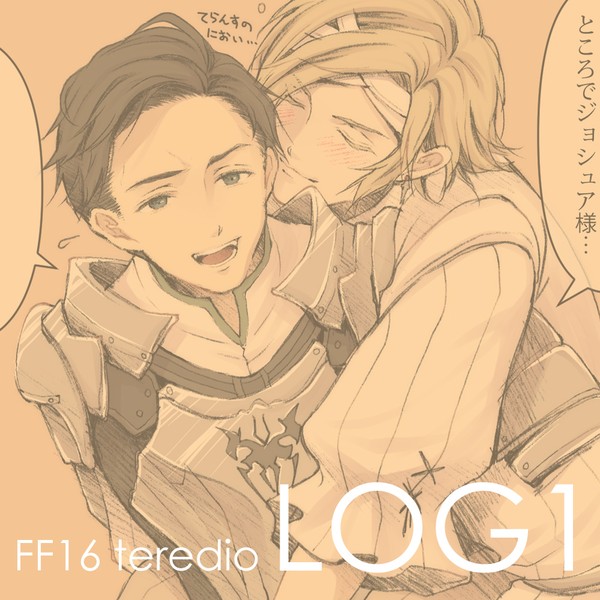 テラディオLOG①