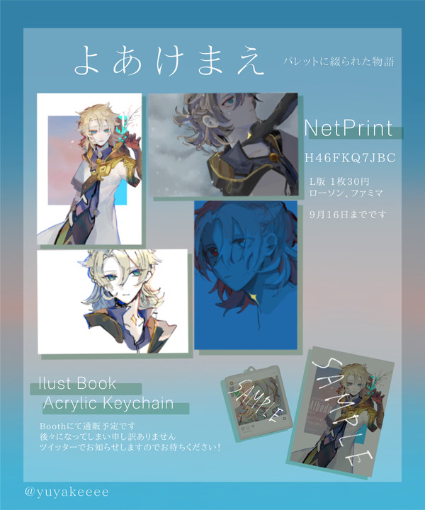 『パレットに綴られた物語』お品書き+ネットプリント