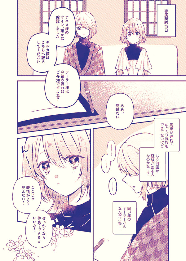 【マヌカン】01:いつか当たり前になるように【交流】