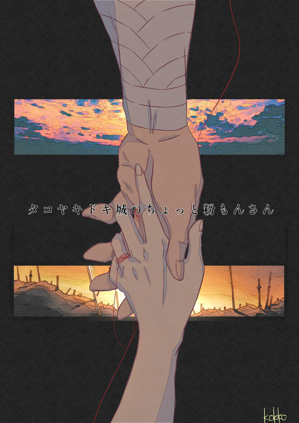 粉まみれ!