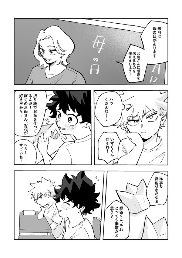 勝己の母の日