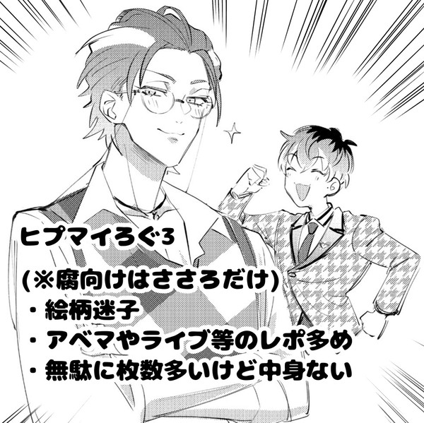 ヒプマイlogと称したささろlog3