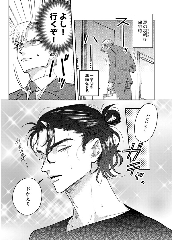 配信者とリーマンの同居漫画2