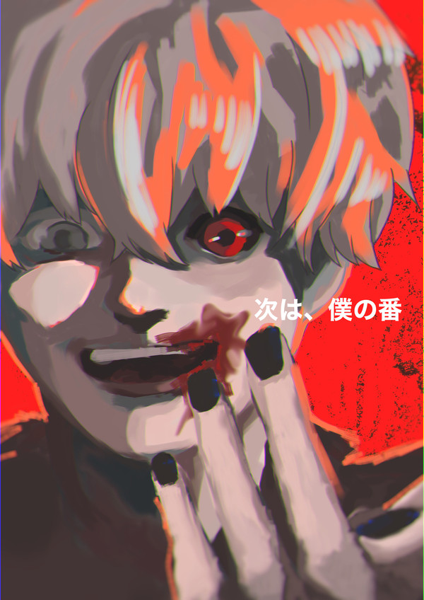 金木研