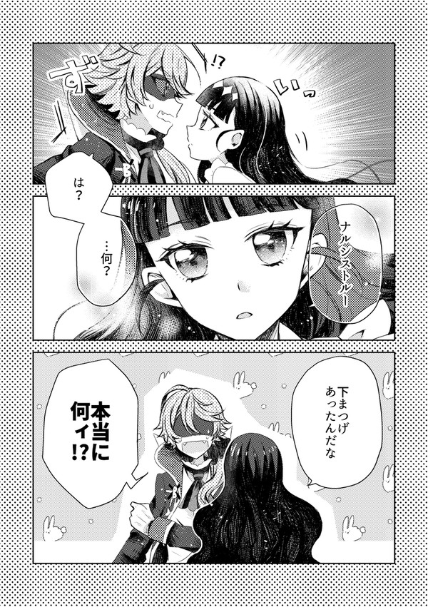 ナルあまちゃん
