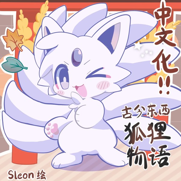 琥珀(狐白?)